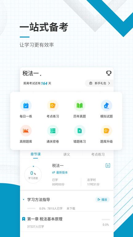 注册税务师优题库