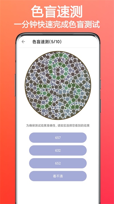 色盲色弱检测助手