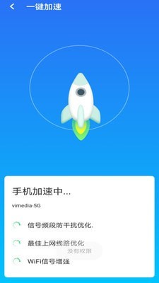 急速wifi