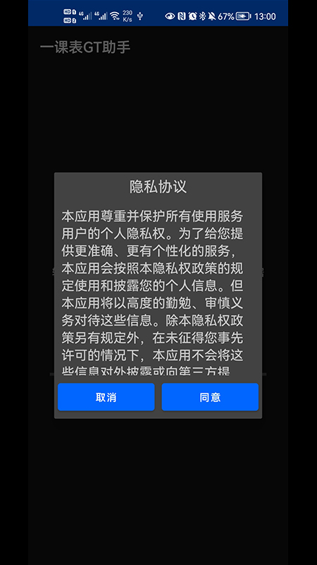 一课表GT助手