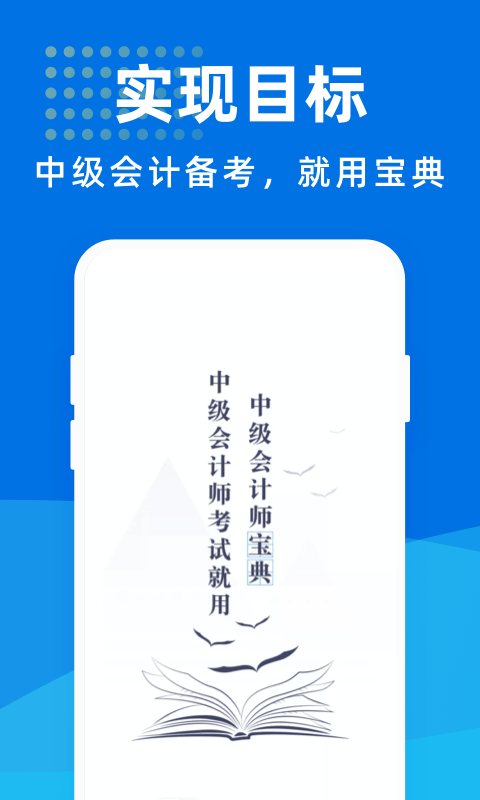 中级会计师宝典