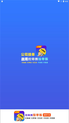 找师傅公司版接单