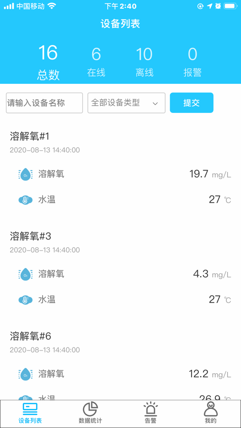 米恩基IoT云平台