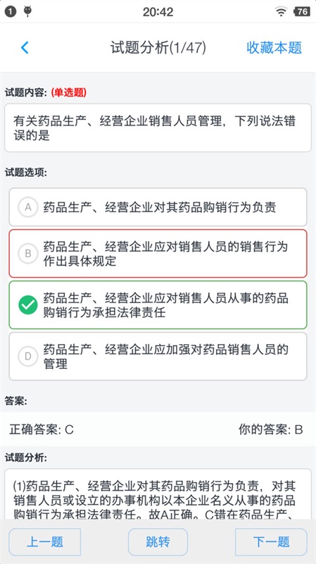 执业药师资格题集