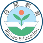 日照教育云学生端 