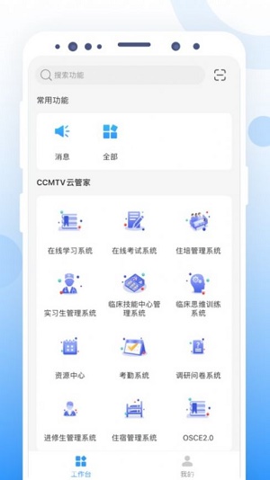 CCMTV云管家