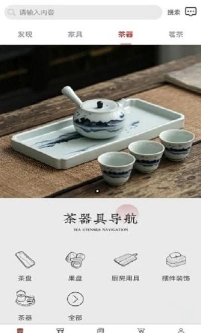 茶木器