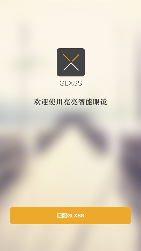 GLXSS眼镜