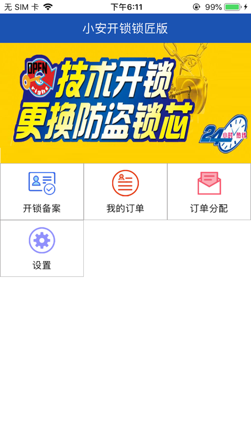 小安开锁锁匠端