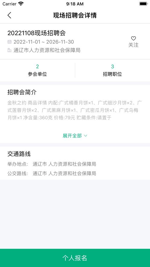 通辽就业创业