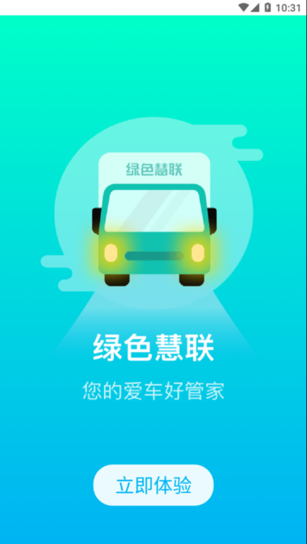 绿色慧联租车