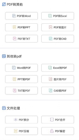 便捷转PDF