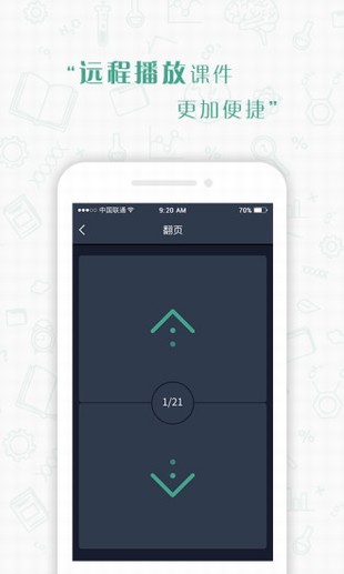 优课移动授课
