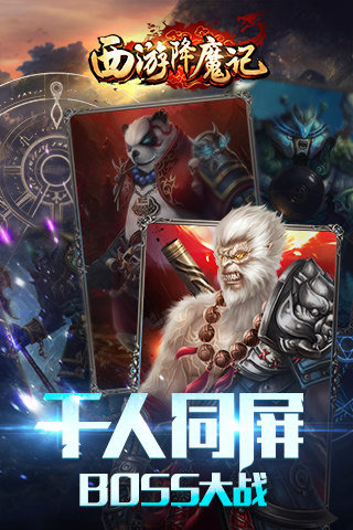 西游降魔记