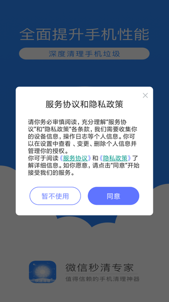 微信秒清专家