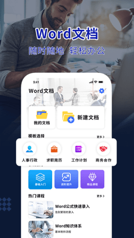 Word办公助手