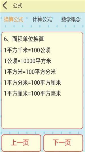 我的宝宝数学小天才