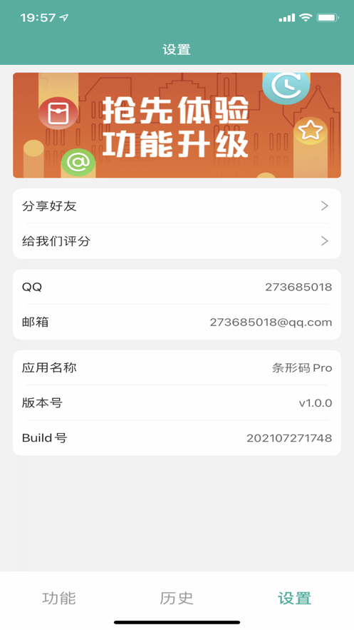 条形码Pro