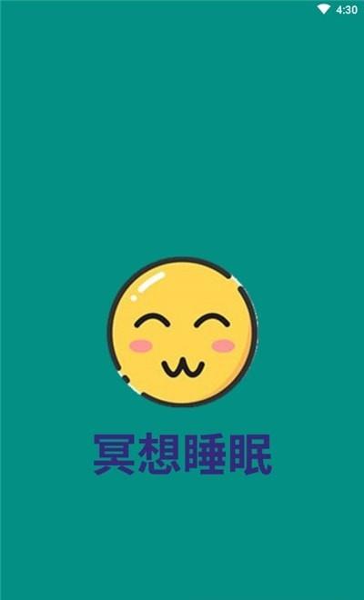 冥想睡眠音乐