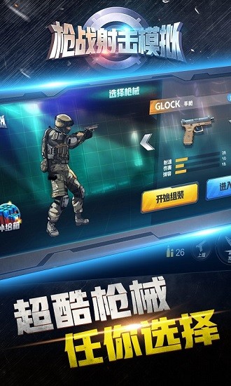 枪战射击模拟