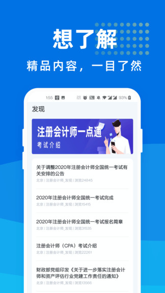 注册会计师一点通