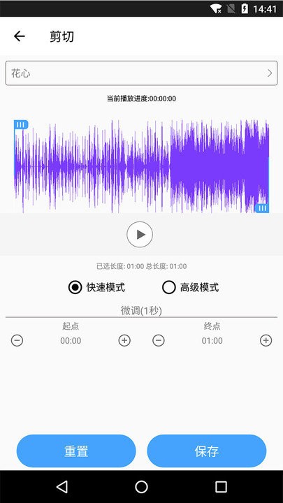 音乐剪辑铃声制作