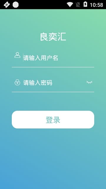 良奕汇