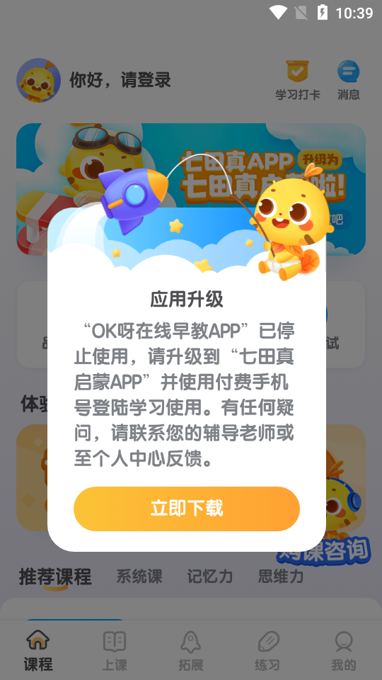 ok呀在线早教