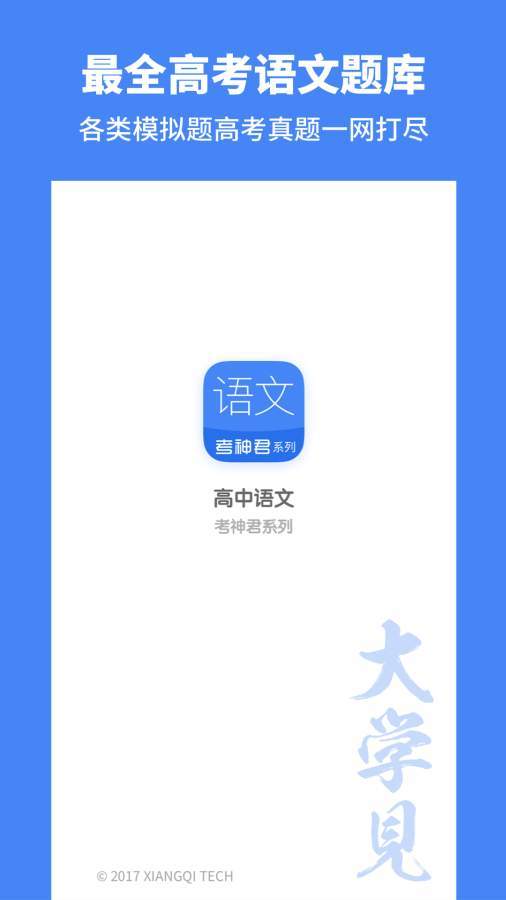 高中语文