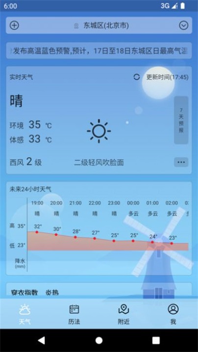 苍穹天气预报