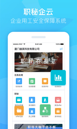 职秘企云