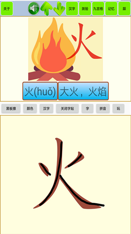 宝宝识字学汉字