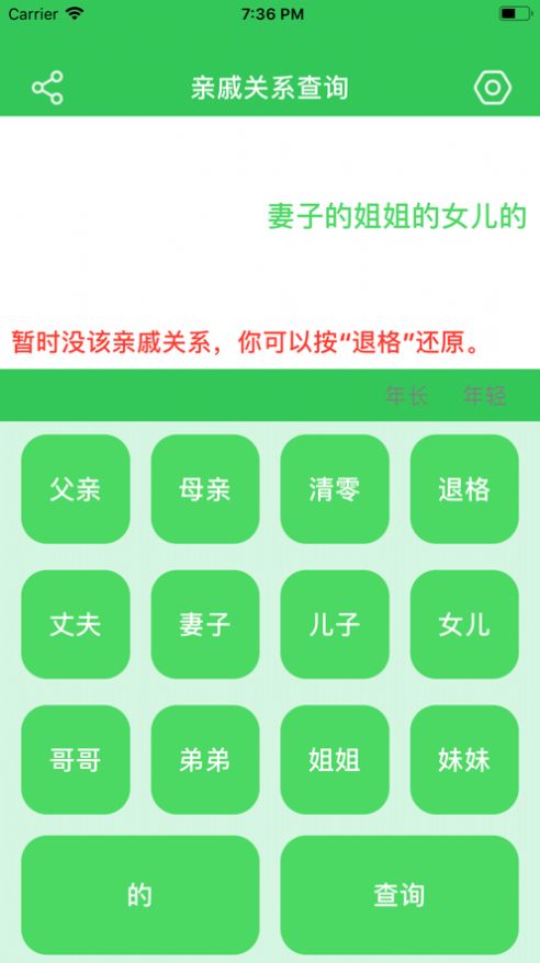 亲戚关系查询