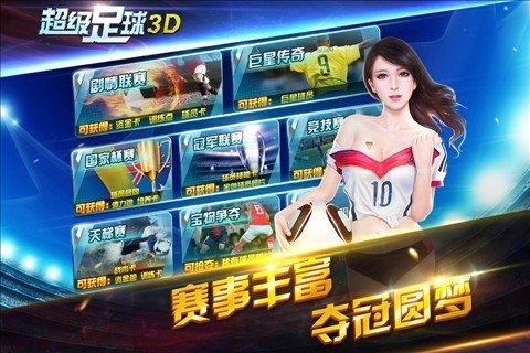 超级足球3D