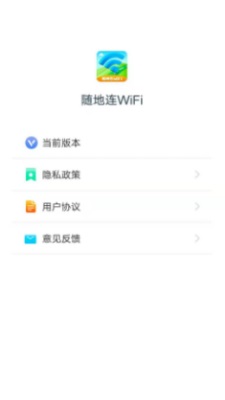 随地连WiFi