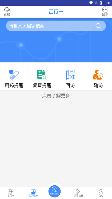 云行一患者端