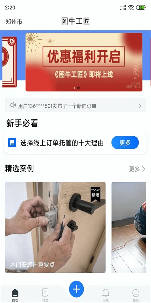 图牛工匠发布方