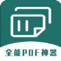 全能PDF转换器 