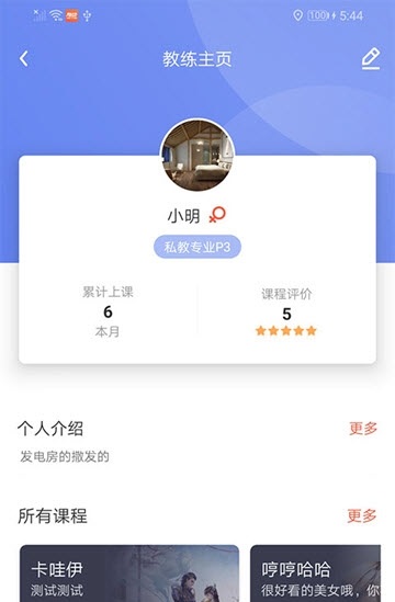 随动教练端