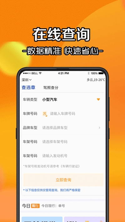 汽车助手违章查询