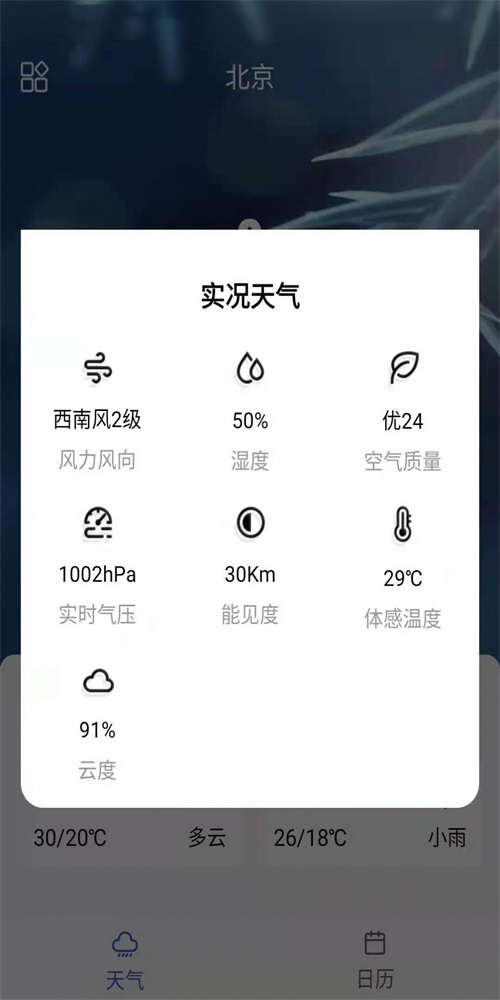 你的天气手机版下载-你的天气app最新版本下载v1.0.0