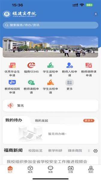 i福商校园服务