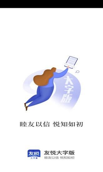 友悦大字版