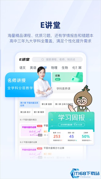 升学e网通app