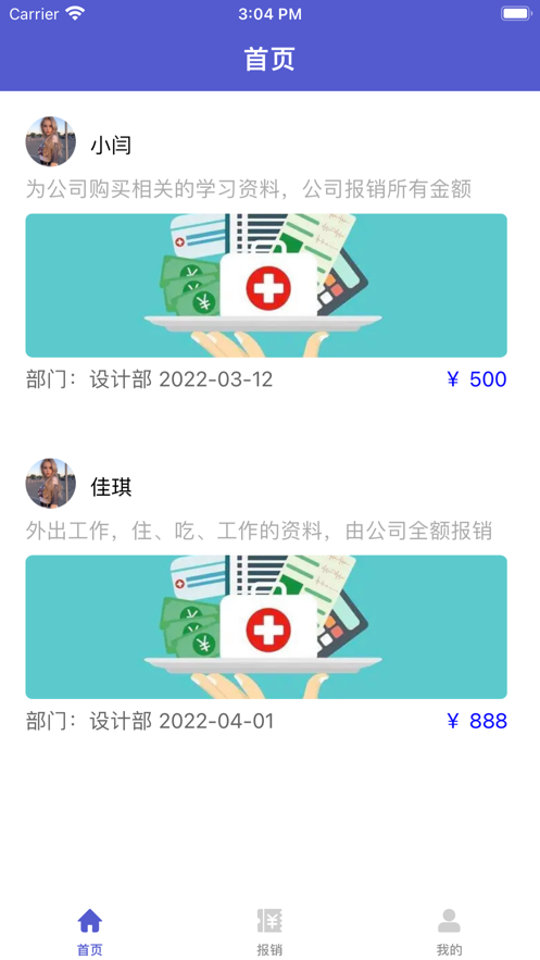 立刻报发票报销端