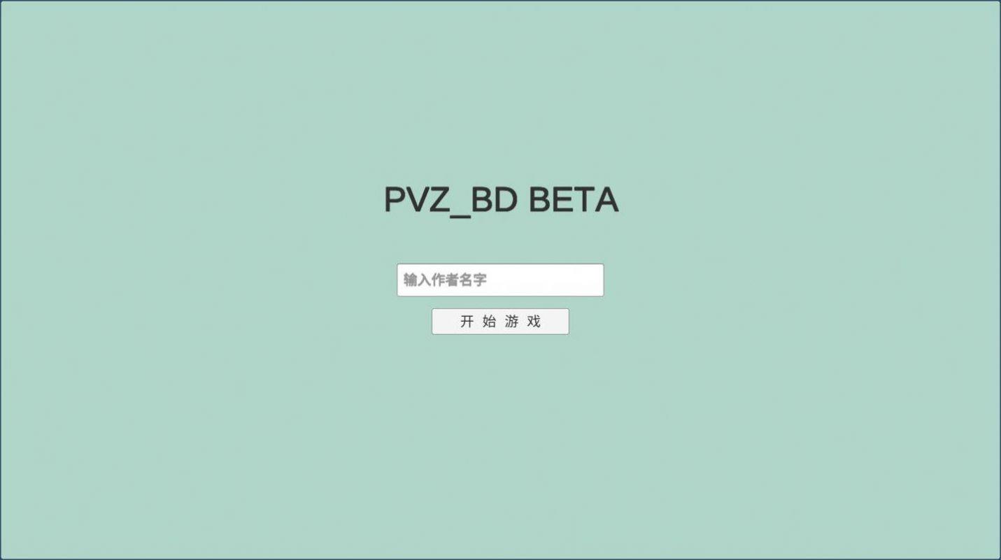 宅宅萝卜pvzbd