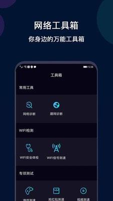 wifi测速大师