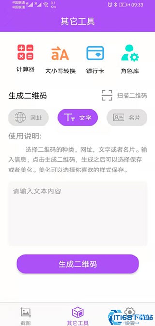 微商截图大师无水印