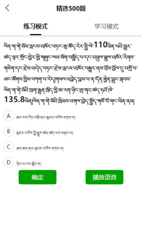 藏文理论驾考