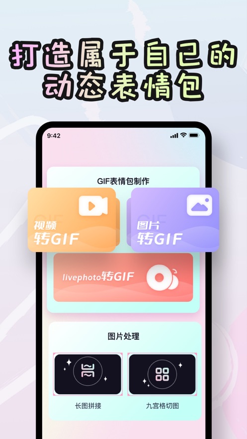 GIF表情包